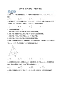人教A版 (2019)必修 第二册8.6 空间直线、平面的垂直精品一课一练