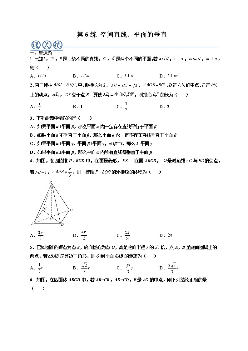 第06练 空间直线、平面的垂直 -高一数学下学期考点精讲+精练(人教A版2019必修第二册)（原卷版） 第1页