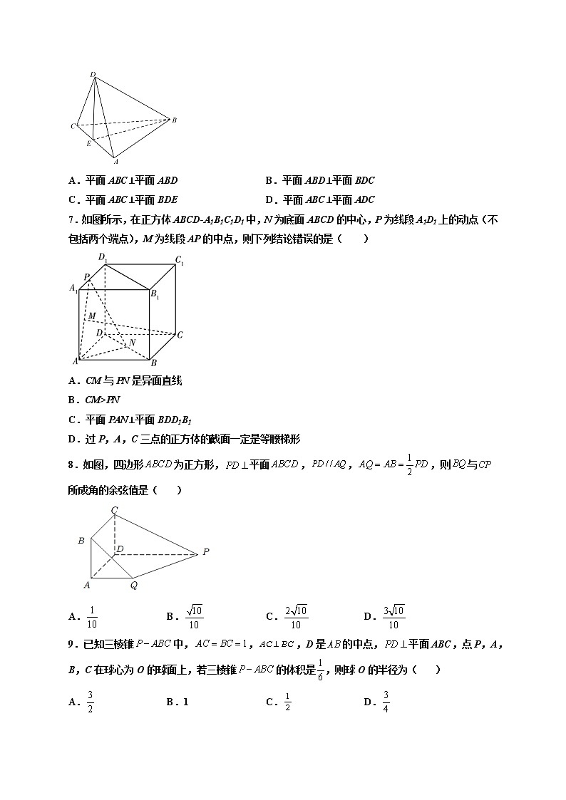 第06练 空间直线、平面的垂直 -高一数学下学期考点精讲+精练(人教A版2019必修第二册)（原卷版） 第2页