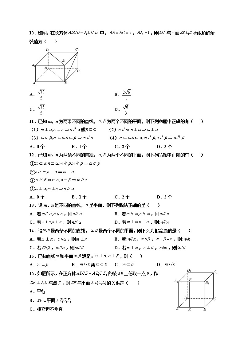 第06练 空间直线、平面的垂直 -高一数学下学期考点精讲+精练(人教A版2019必修第二册)（原卷版） 第3页