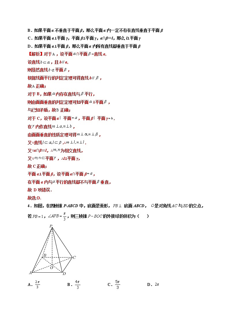 第06练 空间直线、平面的垂直 -高一数学下学期考点精讲+精练(人教A版2019必修第二册)（解析版） 第2页