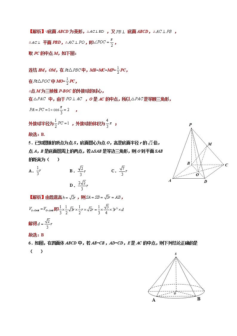 第06练 空间直线、平面的垂直 -高一数学下学期考点精讲+精练(人教A版2019必修第二册)（解析版） 第3页