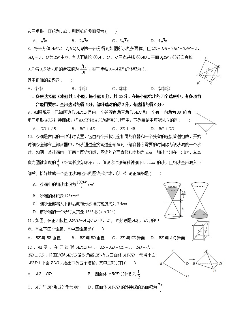 第八章 立体几何初步章末检测卷（一）-高一数学下学期考点精讲+精练(人教A版2019必修第二册)（原卷版）第2页