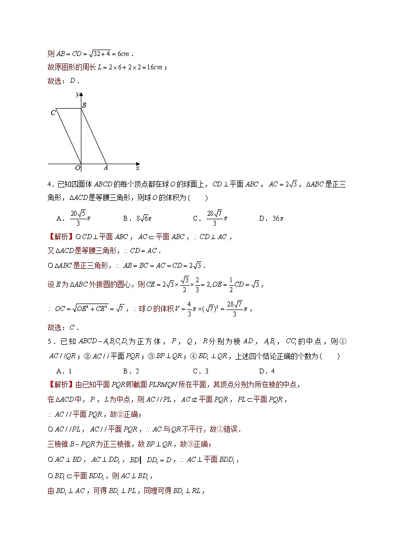 第八章 立体几何初步章末检测卷（一）-高一数学下学期考点精讲+精练(人教A版2019必修第二册)（解析版）第2页