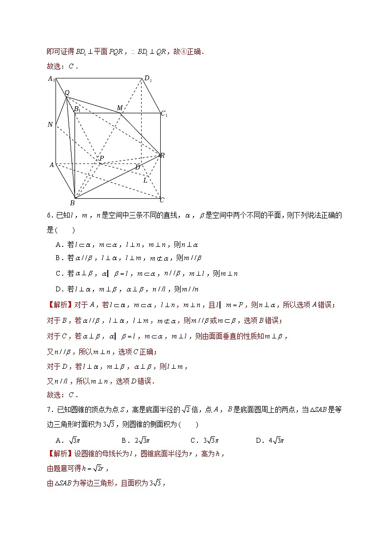 第八章 立体几何初步章末检测卷（一）-高一数学下学期考点精讲+精练(人教A版2019必修第二册)（解析版）第3页