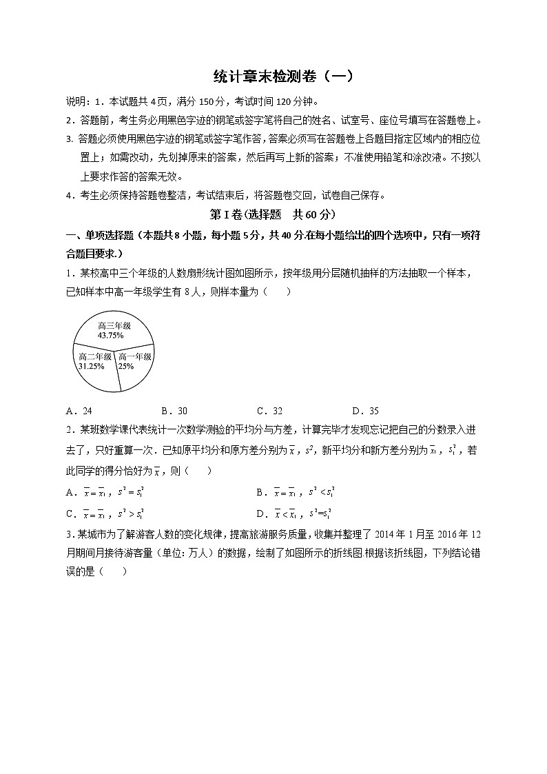 第九章 统计章末检测卷（一）-高一数学下学期考点精讲+精练(人教A版2019必修第二册)01