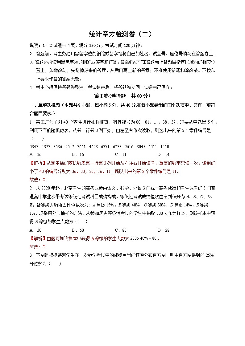 第九章 统计章末检测卷（二）-高一数学下学期考点精讲+精练(人教A版2019必修第二册)01