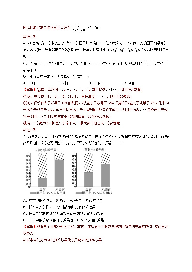 第九章 统计章末检测卷（二）-高一数学下学期考点精讲+精练(人教A版2019必修第二册)03
