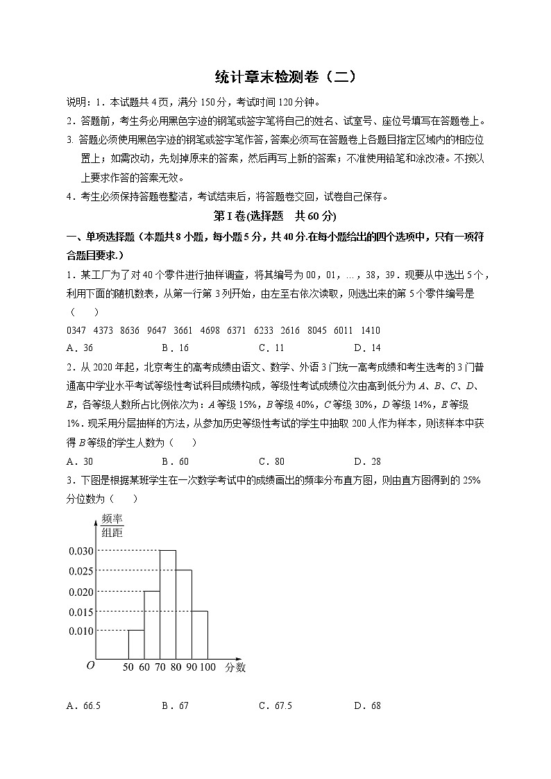 第九章 统计章末检测卷（二）-高一数学下学期考点精讲+精练(人教A版2019必修第二册)01