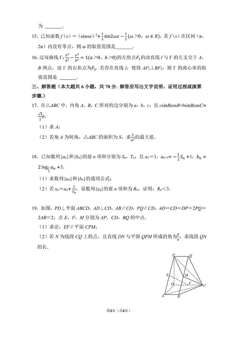 2022--2023学年郑州外国语高三1月份考试数学（理）试题与答案第3页
