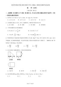 2022--2023学年郑州外国语高三1月份考试数学（文）试题与答案