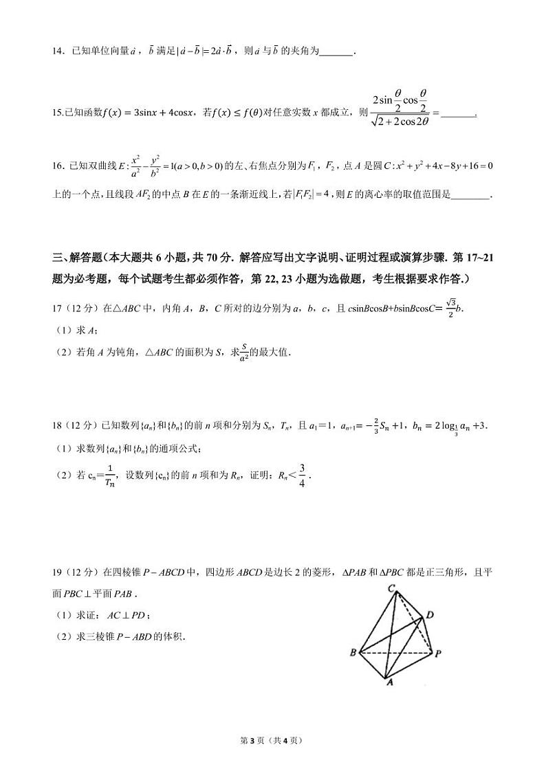 2022--2023学年郑州外国语高三1月份考试数学（文）试题与答案第3页