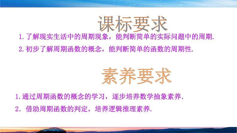 （原创）北师大版（2019）数学-必修第二册-第一章 三角函数-§1 周期变化PPT03