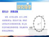 （原創(chuàng)）北師大版（2019）數(shù)學(xué)-必修第二冊(cè)-第一章 三角函數(shù)-§1 周期變化PPT