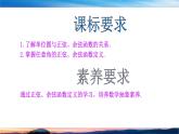 （原創(chuàng)）北師大版（2019）數(shù)學(xué)-必修第二冊-第一章 三角函數(shù)-§4.1 單位圓與任意角的正弦函數(shù)、余弦函數(shù)的定義PPT
