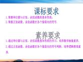 （原创）北师大版（2019）数学-必修第二册-第一章 三角函数-§4.2 单位圆与正弦函数、余弦函数的基本性质PPT