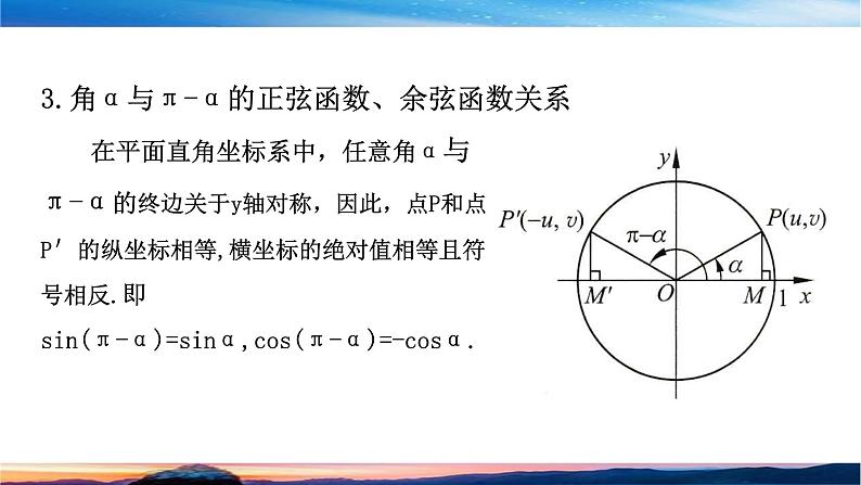 （原创）北师大版（2019）数学-必修第二册-第一章 三角函数-§4.3 诱导公式与对称、4.4诱导公式与旋转课件PPT第7页