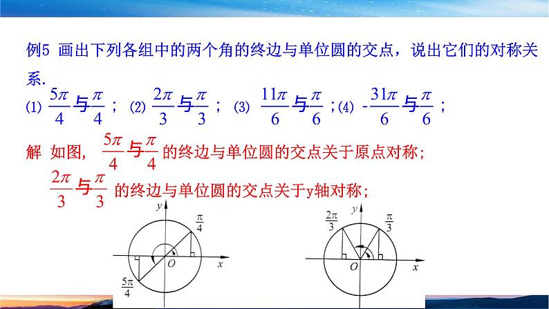 （原创）北师大版（2019）数学-必修第二册-第一章 三角函数-§4.3 诱导公式与对称、4.4诱导公式与旋转课件PPT第8页