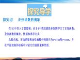 （原創(chuàng)）北師大版（2019）數(shù)學(xué)-必修第二冊(cè)-第一章 三角函數(shù)-§5.1正弦函數(shù)的圖象與性質(zhì)再認(rèn)識(shí)課件PPT