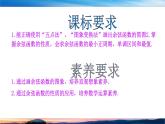 （原創(chuàng)）北師大版（2019）數(shù)學(xué)-必修第二冊(cè)-第一章 三角函數(shù)-§5.2余弦函數(shù)的圖象與性質(zhì)再認(rèn)識(shí)課件PPT