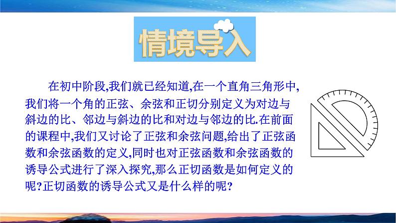 （原创）北师大版（2019）数学-必修第二册-第一章 三角函数-§7.1 -7.2正切函数的定义课件PPT02