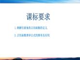 （原创）北师大版（2019）数学-必修第二册-第一章 三角函数-§7.1 -7.2正切函数的定义课件PPT