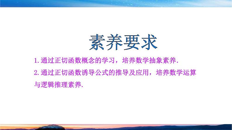 （原创）北师大版（2019）数学-必修第二册-第一章 三角函数-§7.1 -7.2正切函数的定义课件PPT04