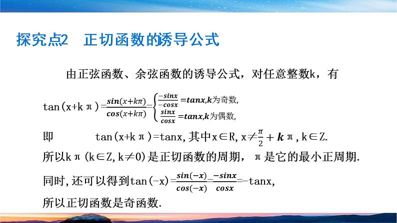 （原创）北师大版（2019）数学-必修第二册-第一章 三角函数-§7.1 -7.2正切函数的定义课件PPT08