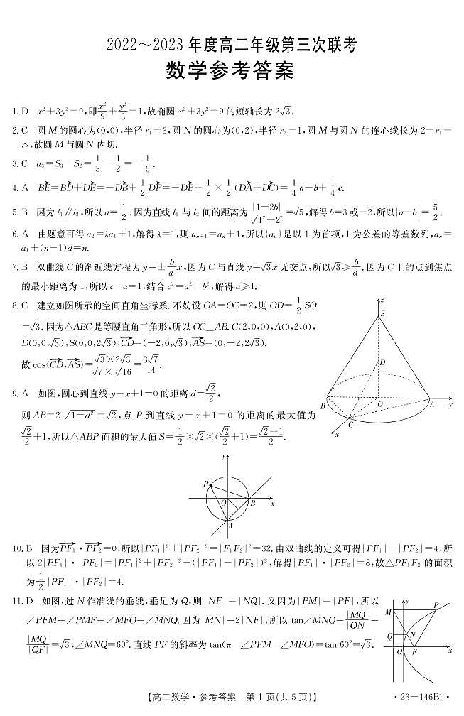 河南省驻马店市2022-2023学年高二上学期第三次联考数学试题  PDF版含答案（可编辑）03