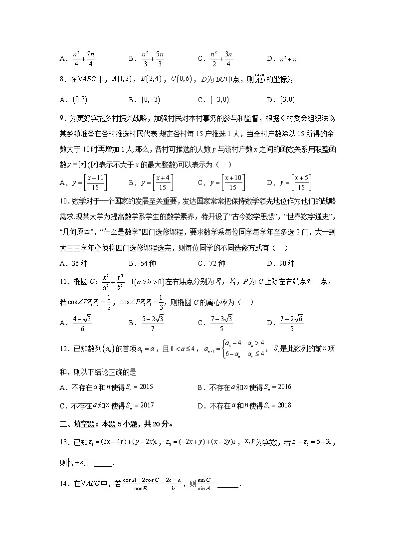 青海师范大学附属实验中学2023届高三数学（理）上学期12月月考试卷（Word版附解析）02