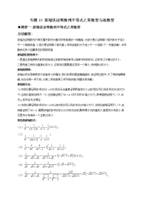 专题10 放缩法证明数列不等式之常数型与函数型-【技巧解密】新高考数学技巧硬核解密之数列(新高考适用)