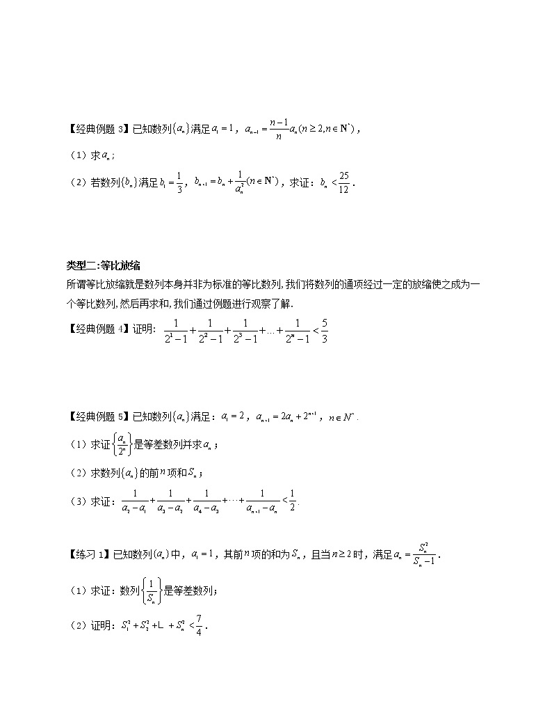 专题10 放缩法证明数列不等式之常数型与函数型-【技巧解密】新高考数学技巧硬核解密之数列(新高考适用)-教习网|试卷下载