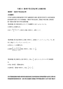 专题09 数列不等式的证明与求解参数-【技巧解密】新高考数学技巧硬核解密之数列(新高考适用)