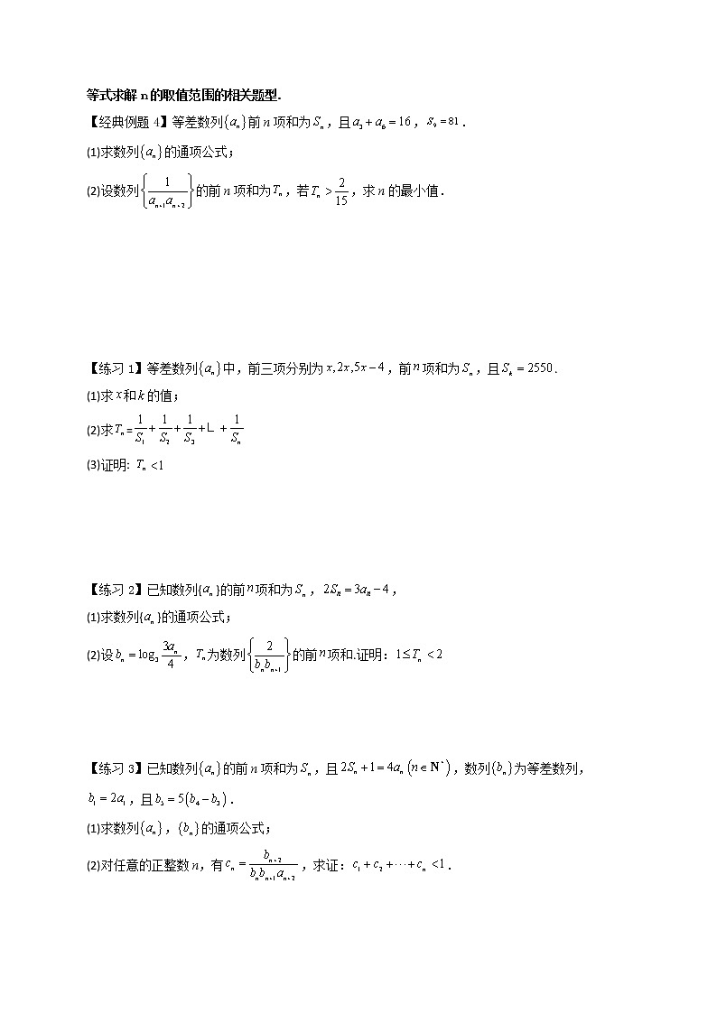 专题09 数列不等式的证明与求解参数-【技巧解密】新高考数学技巧硬核解密之数列(新高考适用)02