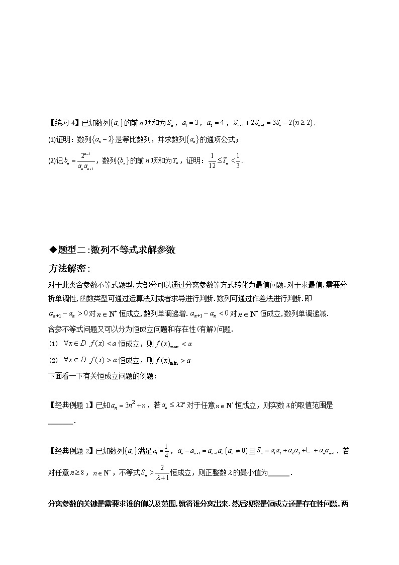 专题09 数列不等式的证明与求解参数-【技巧解密】新高考数学技巧硬核解密之数列(新高考适用)03