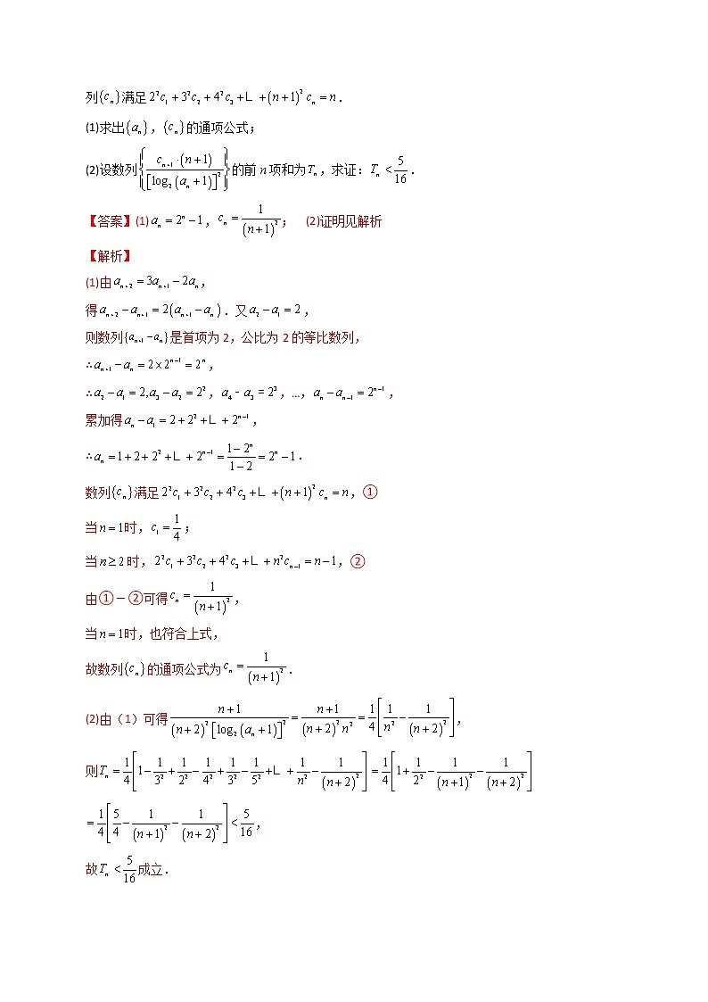 专题09 数列不等式的证明与求解参数-【技巧解密】新高考数学技巧硬核解密之数列(新高考适用)02