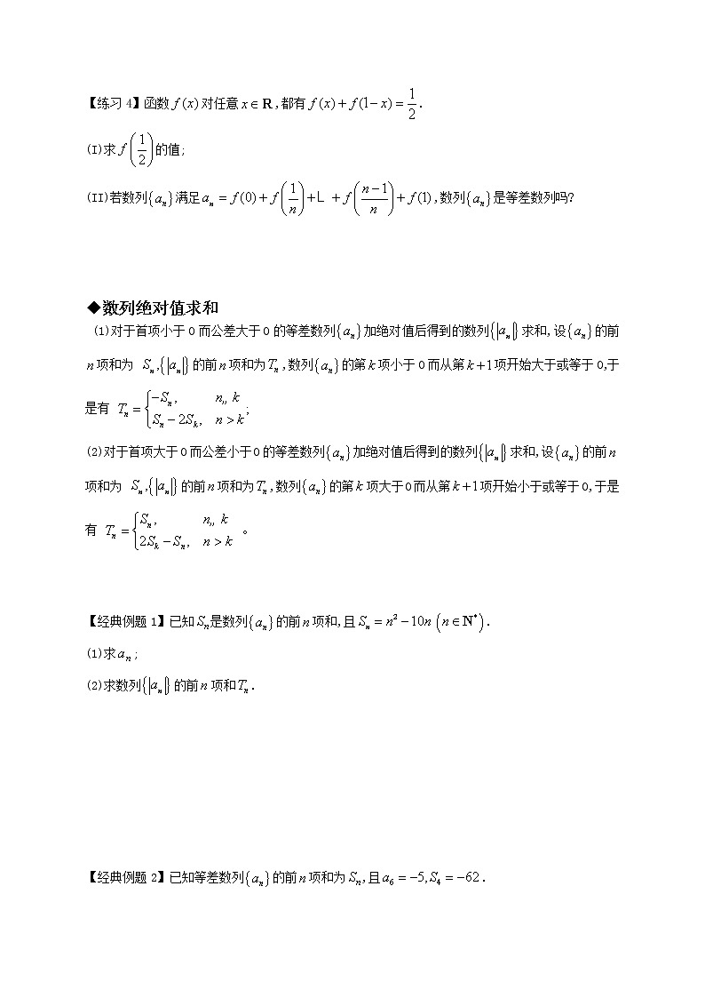 专题08 数列求和-倒序相加、绝对值、奇偶性求和-【技巧解密】新高考数学技巧硬核解密之数列(新高考适用)02