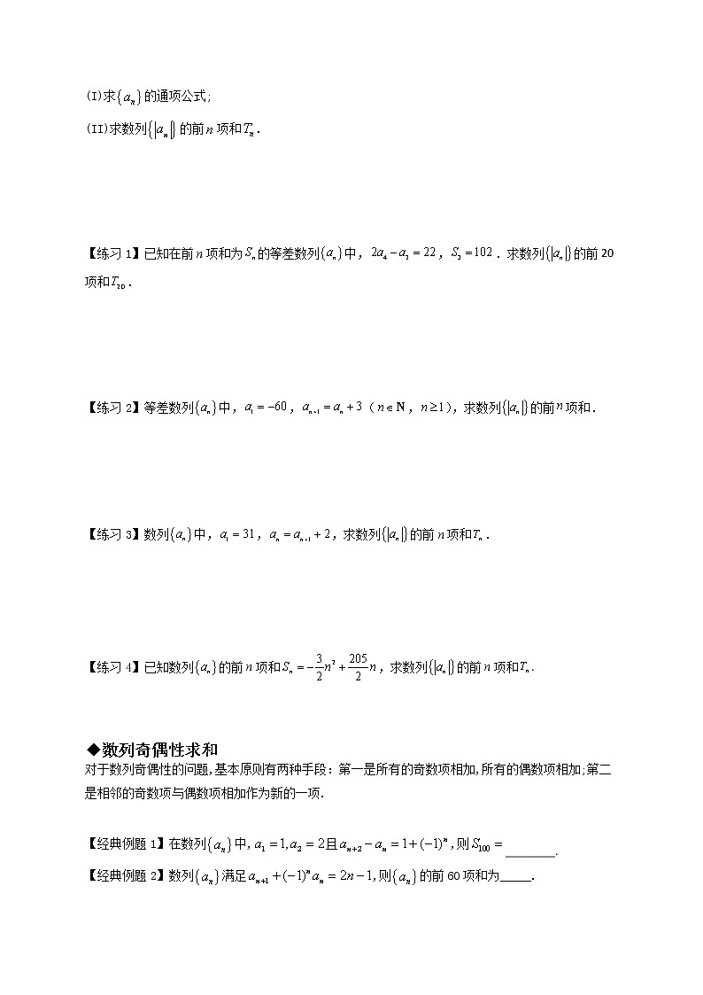 专题08 数列求和-倒序相加、绝对值、奇偶性求和-【技巧解密】新高考数学技巧硬核解密之数列(新高考适用)03