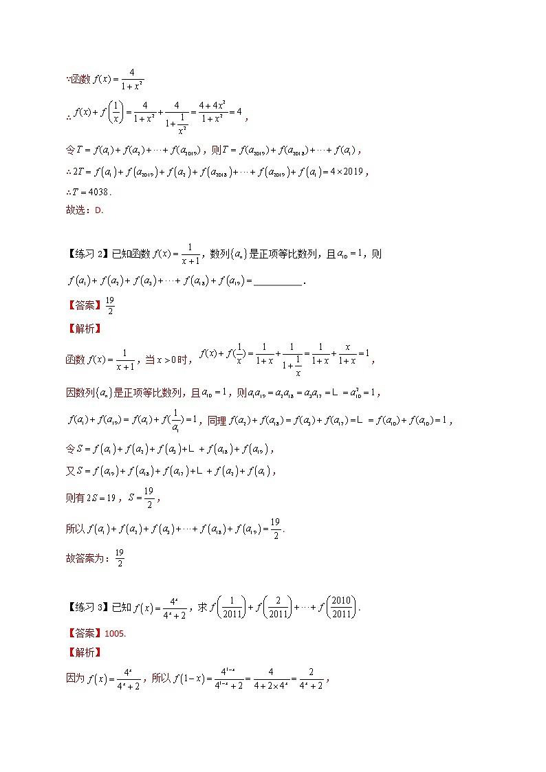 专题08 数列求和-倒序相加、绝对值、奇偶性求和-【技巧解密】新高考数学技巧硬核解密之数列(新高考适用)02