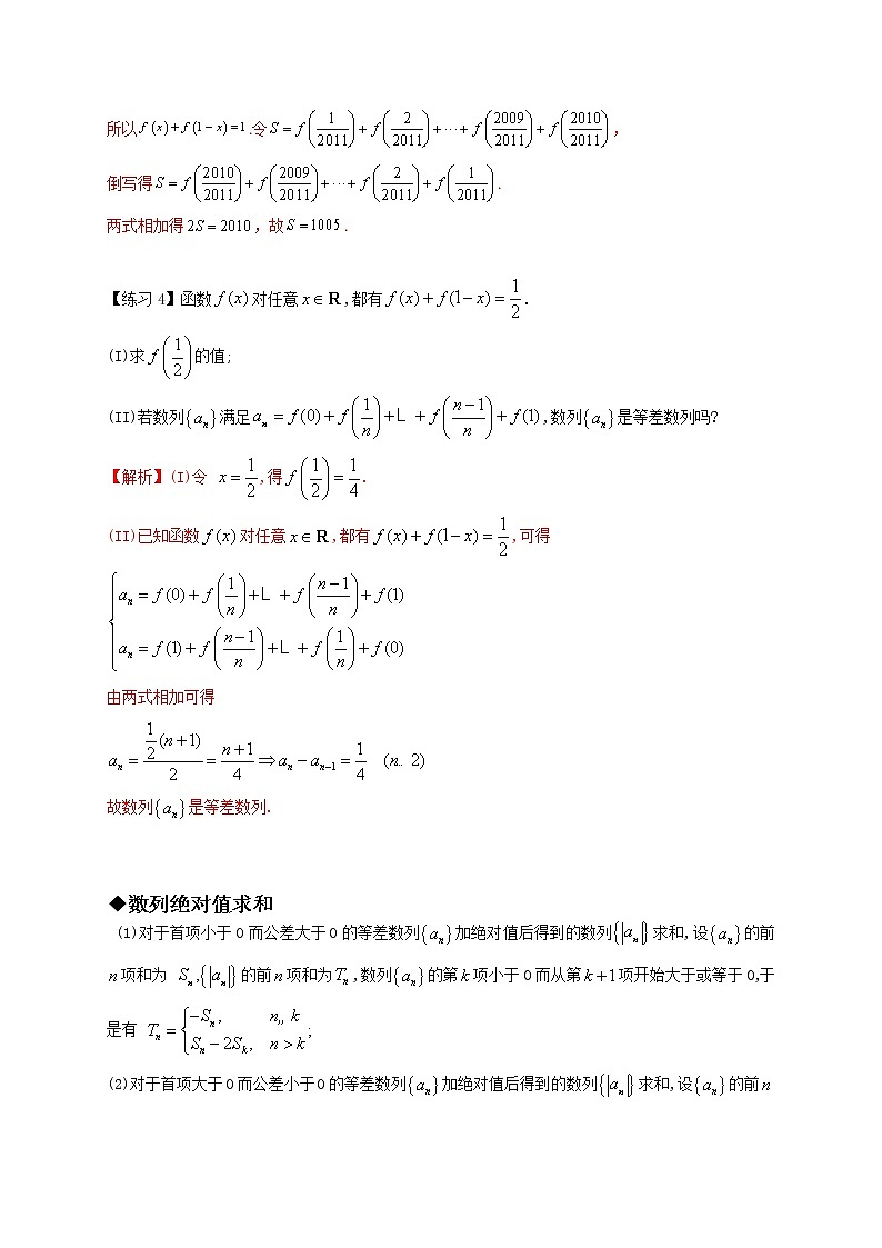 专题08 数列求和-倒序相加、绝对值、奇偶性求和-【技巧解密】新高考数学技巧硬核解密之数列(新高考适用)03