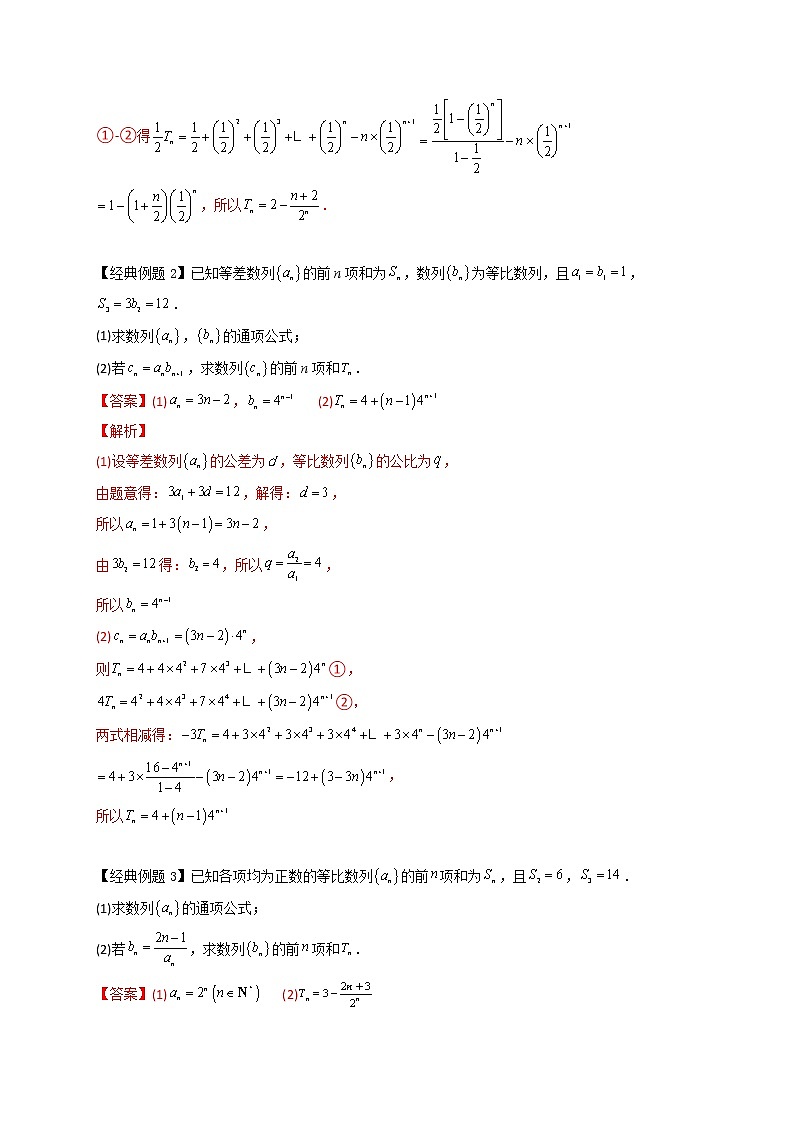 专题07 数列求和-错位相减、裂项相消-【技巧解密】新高考数学技巧硬核解密之数列(新高考适用)02