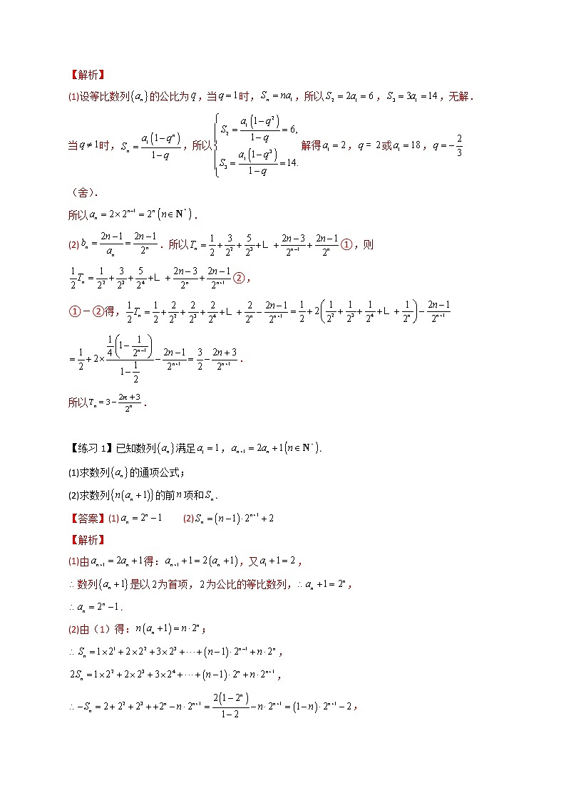 专题07 数列求和-错位相减、裂项相消-【技巧解密】新高考数学技巧硬核解密之数列(新高考适用)03
