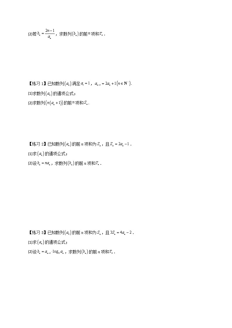 专题07 数列求和-错位相减、裂项相消-【技巧解密】新高考数学技巧硬核解密之数列(新高考适用)02