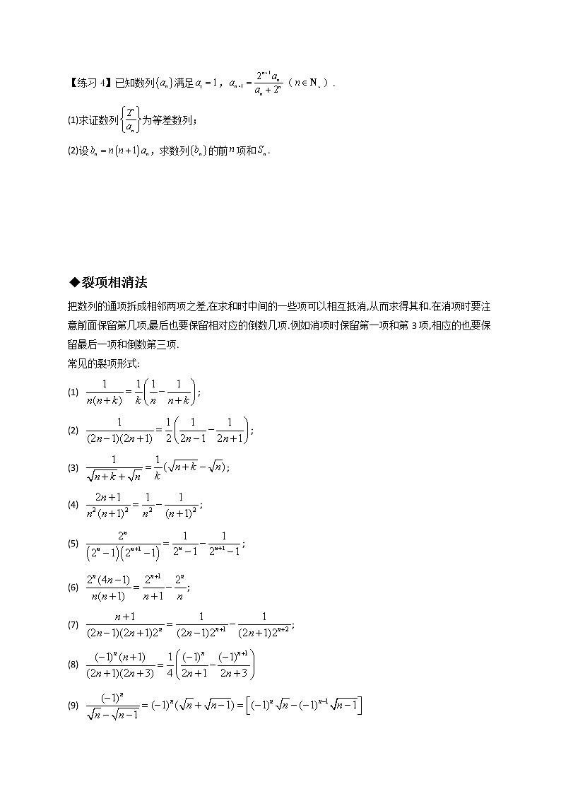 专题07 数列求和-错位相减、裂项相消-【技巧解密】新高考数学技巧硬核解密之数列(新高考适用)03