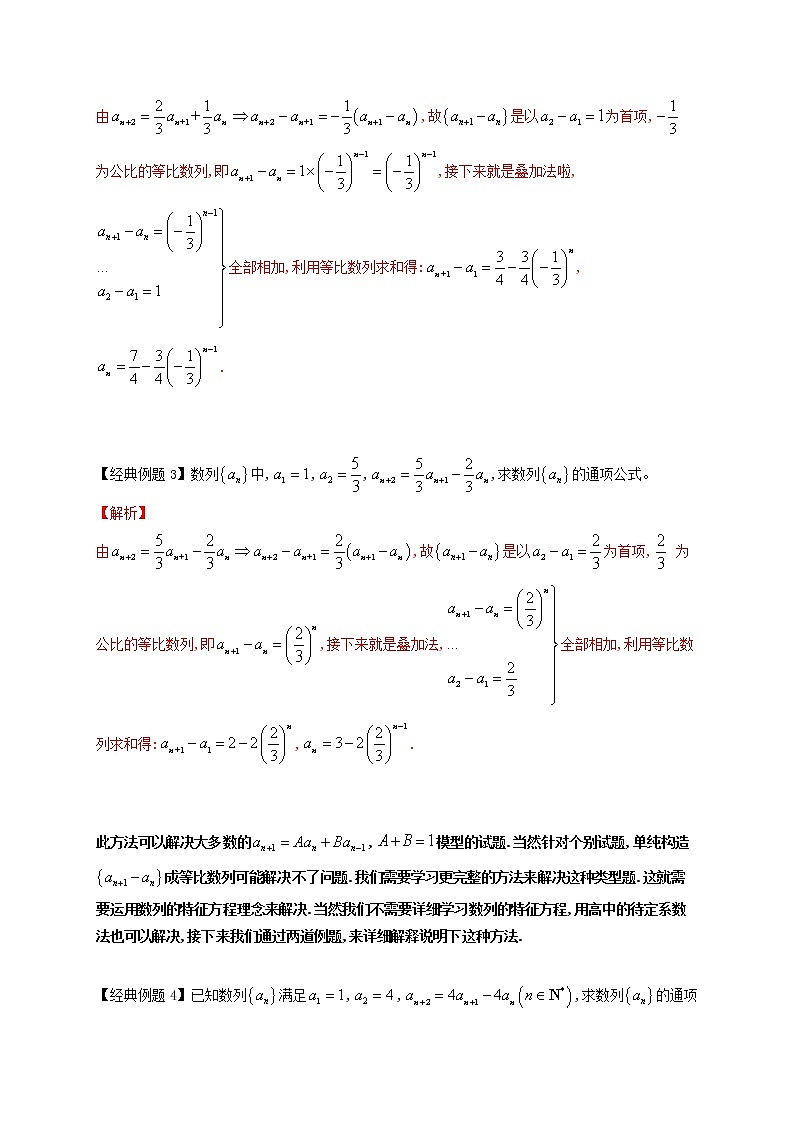专题06 构造法求数列通项的八种技巧(三)-【技巧解密】新高考数学技巧硬核解密之数列(新高考适用)03