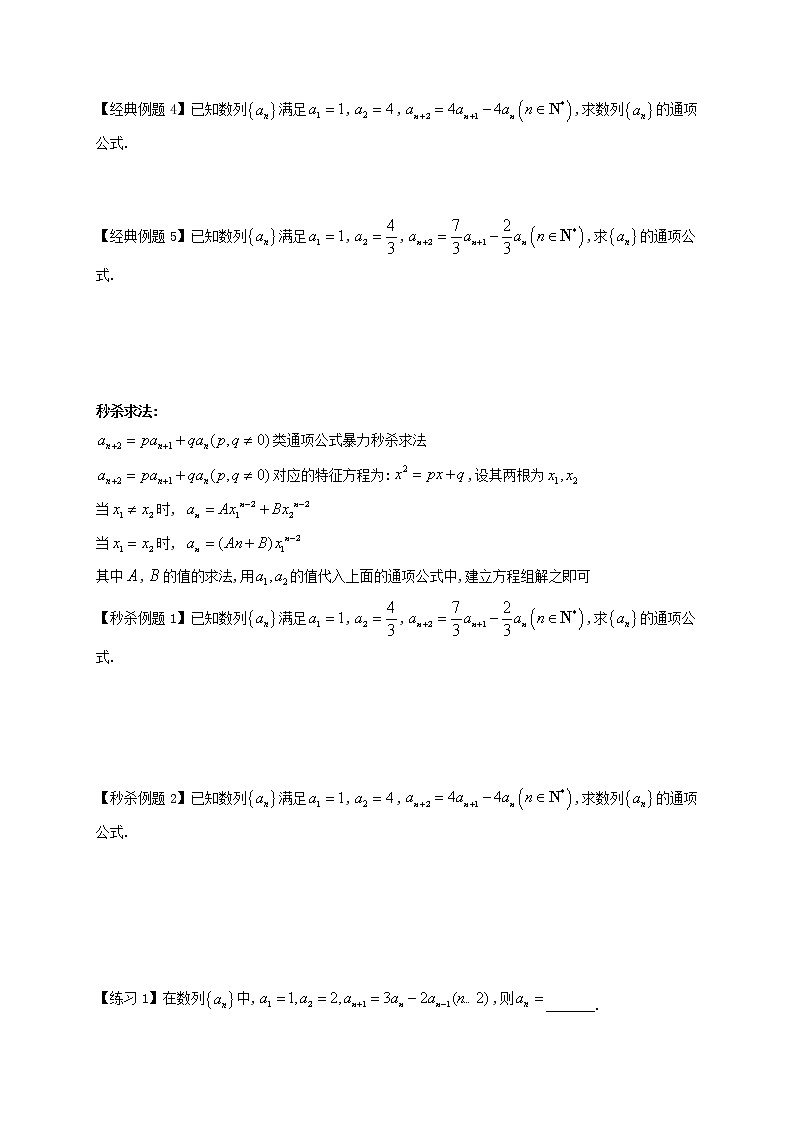 专题06 构造法求数列通项的八种技巧(三)-【技巧解密】新高考数学技巧硬核解密之数列(新高考适用)03