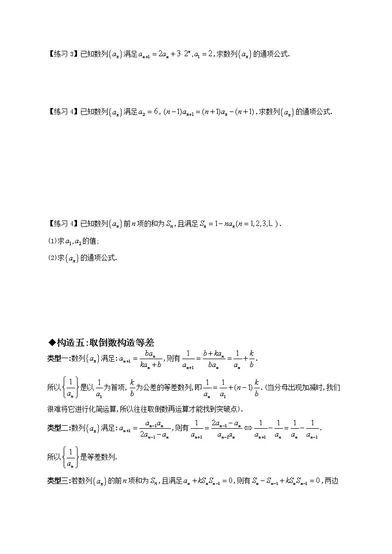 专题05 构造法求数列通项的八种技巧(二)(原卷版)第3页