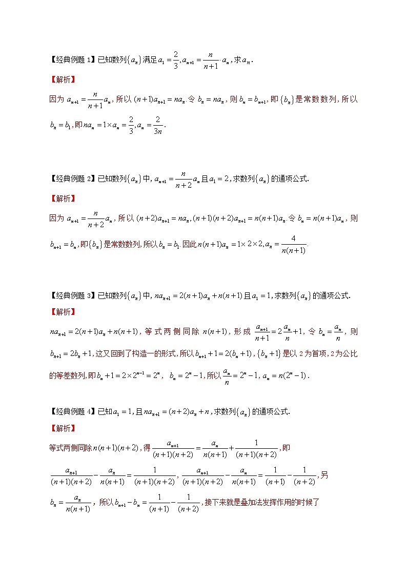 专题05 构造法求数列通项的八种技巧(二)(解析版)第2页