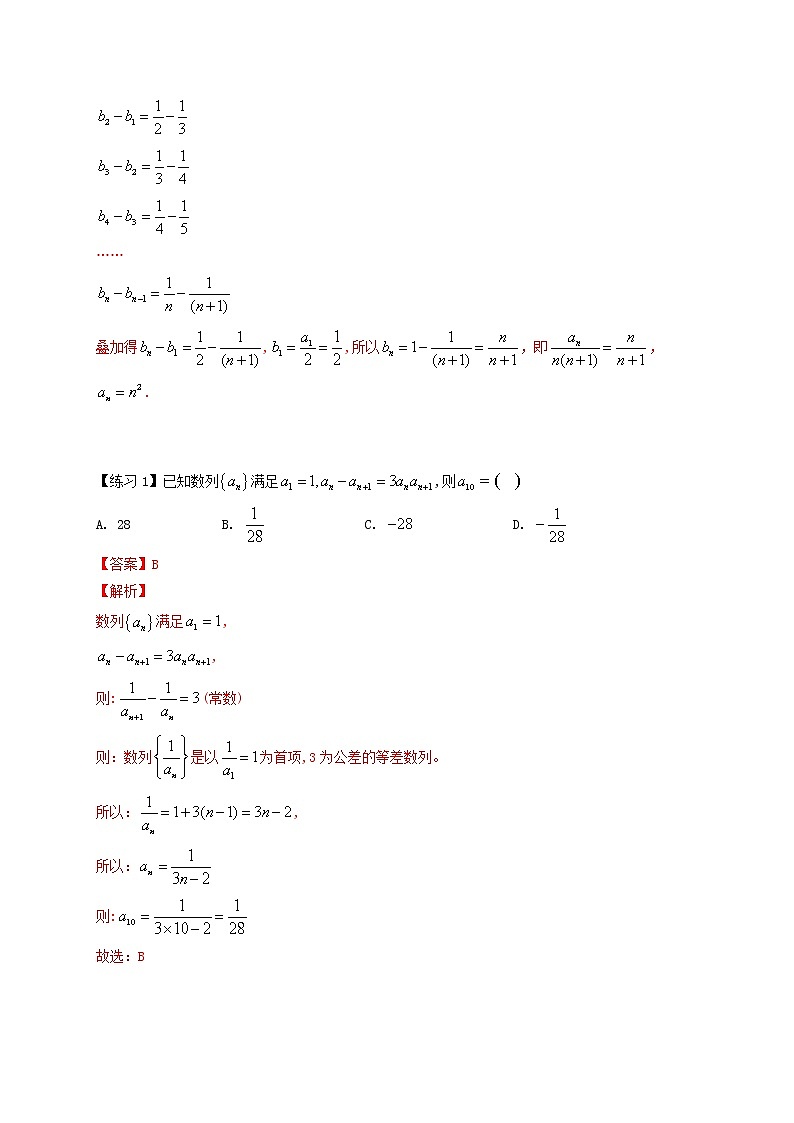 专题05 构造法求数列通项的八种技巧(二)(解析版)第3页