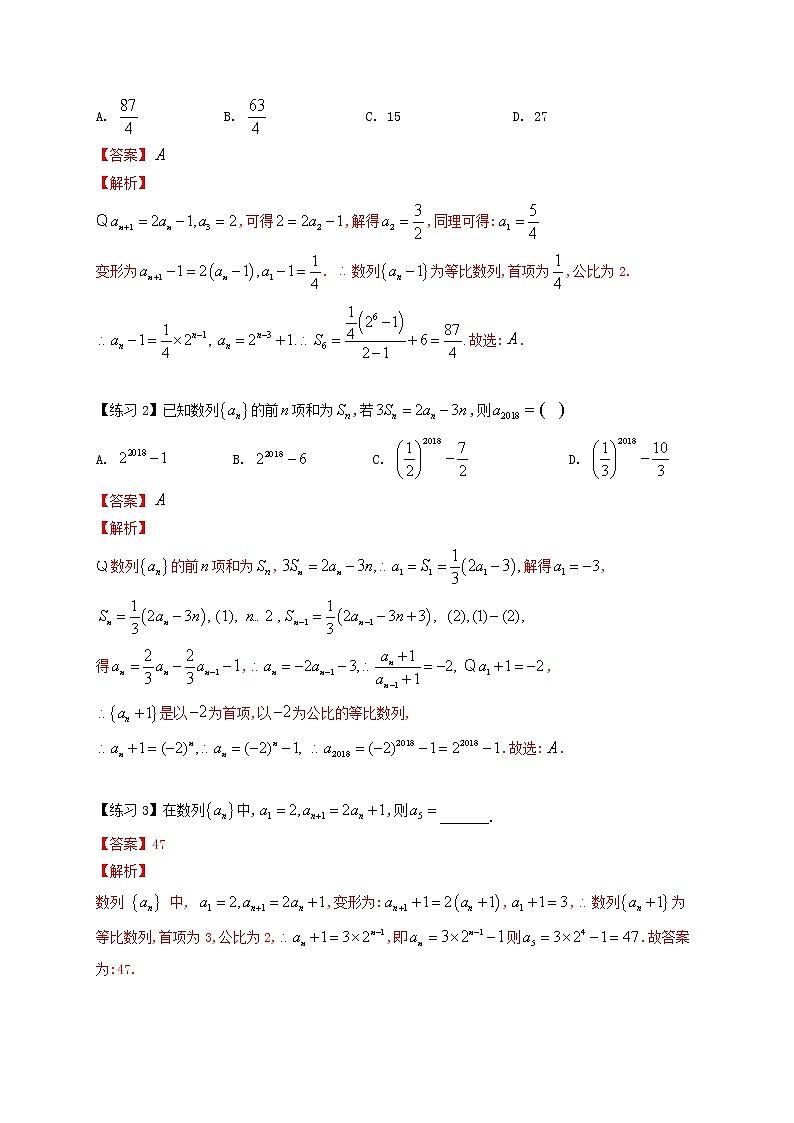专题04 构造法求数列通项的八种技巧(一)(解析版)第2页